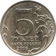5 Roubles Kiev