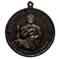 Medal - 25 years of the military-historical campaign `Alexander Nevsky`