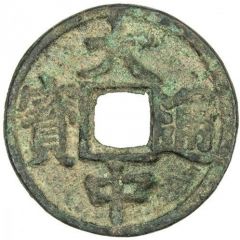 5 Cash - Dazhong Tongbao, Bei Ping