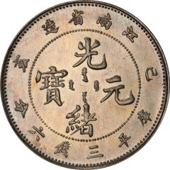50 Fen - Guangxu Uncircled dragon