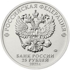 25 Roubles Umka, colored