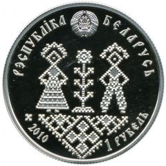 1 Rouble The Age of Majority