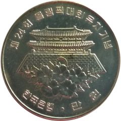 10 000 Won 1988 Olympics