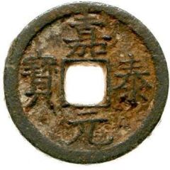 2 Cash - Jiatai Yuanbao, Chun, read clockwise, iron