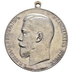Medal - Nicholas II Award for zeal