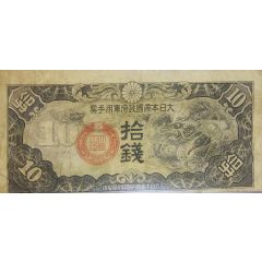 10 Sen Japanese Military Occupation