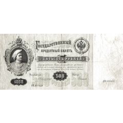 500 Roubles