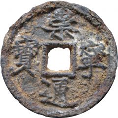 10 Cash - Chongning Tongbao, iron
