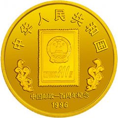 25 Yuan 100th Anniversary of China Post