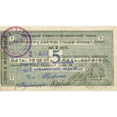 5 Roubles Armavir