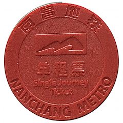 Metro Token - Nanchang 南昌地铁；Jiangxi
