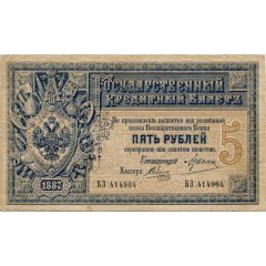 5 Roubles