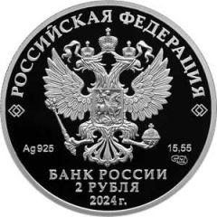 2 Roubles E.F. GNESINA
