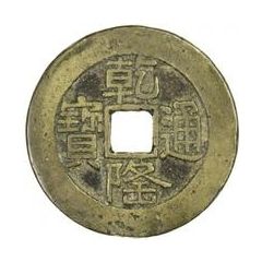 1 Cash - Qianlong Tongbao, Boo-chiowan, palace coin