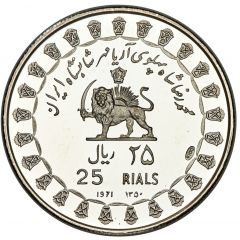 25 Rials - Mohammad Rezā Pahlavī Artaxerxes Palace