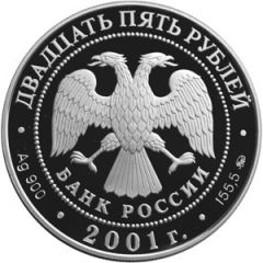 25 Roubles THE YERMAK’S CAMPAIGN