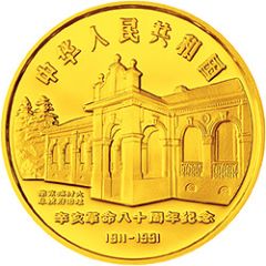 100 Yuan 80th Anniversary - 1911 Revolution