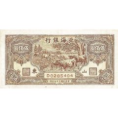 500 Yuan Bank of Pei Hai