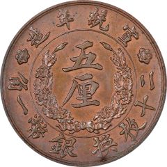 5 Li - Xuantong Pattern, bronze