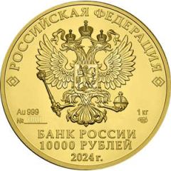 10000 Roubles Saint George the Victorious
