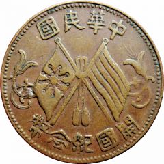 10 Cash 1st issue, Founding of the Republic