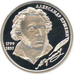 Medal - Great Russians Alexander Pushkin
