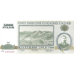 Khakassia, 5000 Rubles 1996