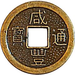 1 Cash - Xianfeng replica FD#s 2411, 2347, 2462, 2475, 2496, 2557