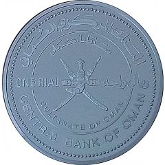1 Rial - Qaboos National Crafts, Metal Industries
