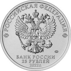 25 Roubles Ivan Tsarevich and the Grey Wolf, colored