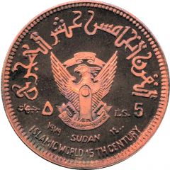 5 Pounds 15th Hijrah Century, Copper Piedfort