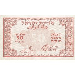 50 Pruta Emergency Fractional Issue