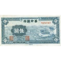 5 Yuan Bank of Central China