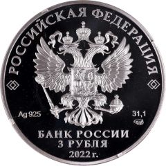 3 Roubles Ivan Tsarevich and the Grey Wolf