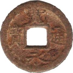 1 Mon `Kan`eitsūhō` Iron alloy, 久二 `ku-ni` reverse