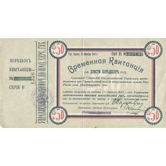 250 Roubles Kherson
