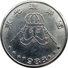 Token - Tung Kong Amusement Center 東光百貨