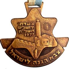 Marching Medal - Jerusalem march