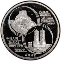 5 oz Silver Silver Panda - 1988 Munich International Coin Show