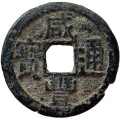 1 Cash - Xianfeng Tongbao, Boo-yuwan, zinc