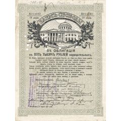 5000 Roubles Samara Directory