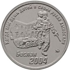 Token - Wolfhounds Beslan 2004