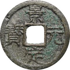 2 Cash - Jingding Yuanbao, with year