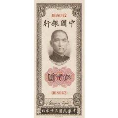 500 Yuan Bank of China