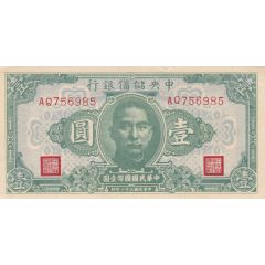 1 Yuan Central Reserve Bank of China