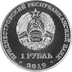 1 Rouble Property of the Republic - Industry
