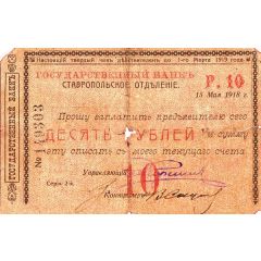 10 Roubles Stavropol