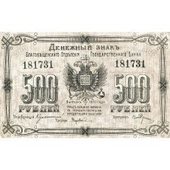 500 Roubles Blagoveshchensk