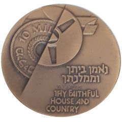 Medal - Bank Leumi 75th Anniversary