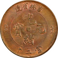 20 Cashes - Guangxu Boo-gi, three characters